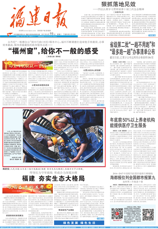 Newsflash! QGM Mendapat Tajuk Berita di Fujian Daily!