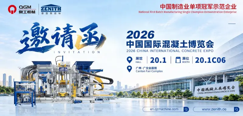 Membina Momentum di Guangzhou, Membentuk Masa Depan Bersama | QGM Menjemput Anda ke Pameran Konkrit Antarabangsa China 2026